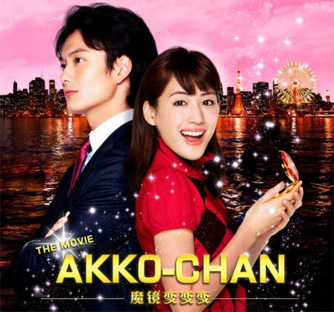 himitsu-no-akko-chan-movie-poster-1